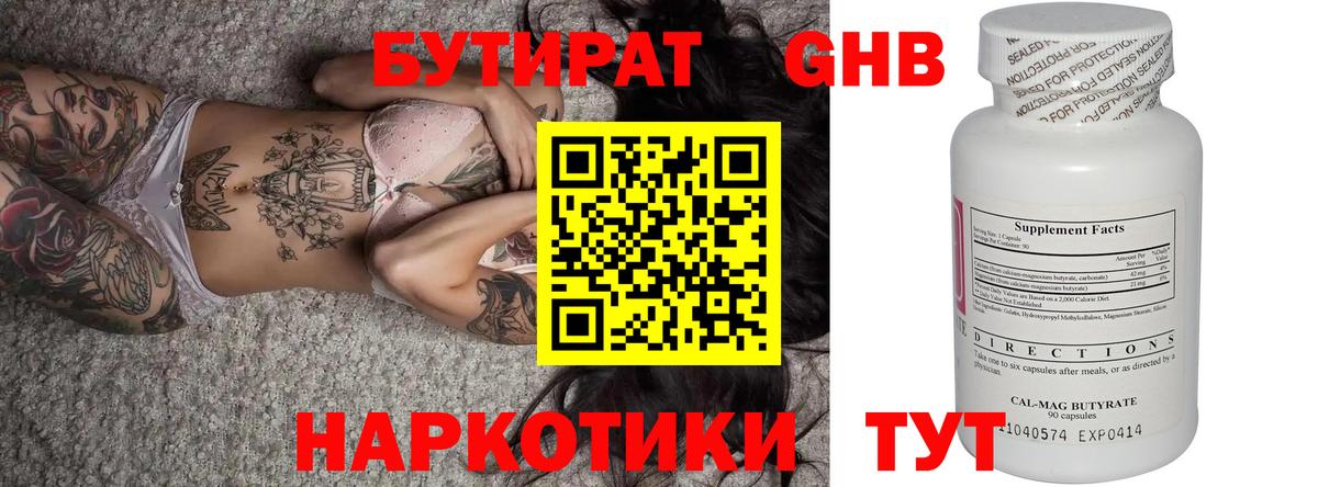 Бутират 99%  Вход с VPN  БУТИРАТ  Киреевск 