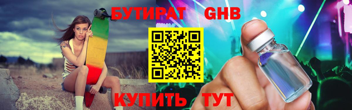 БУТИРАТ буратино Киреевск