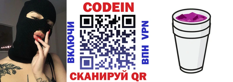 Кодеин Purple Drank  продажа наркотиков  дарк нет как зайти  Киреевск 