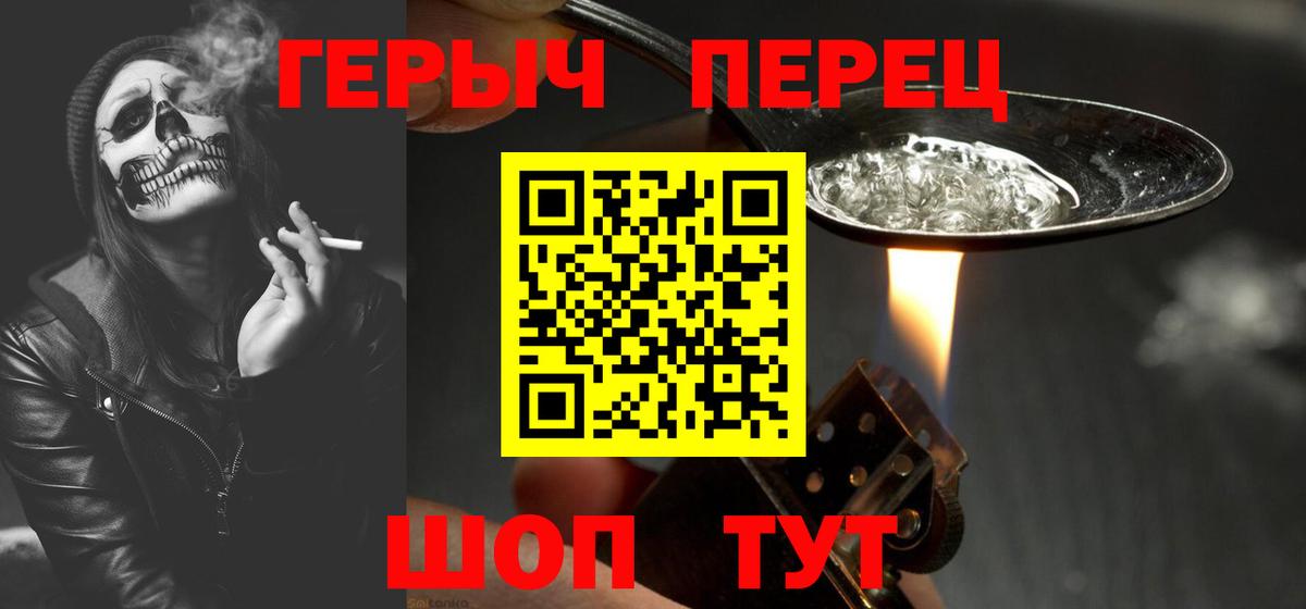 Киреевск  ГЕРОИН герыч  Вход с VPN 