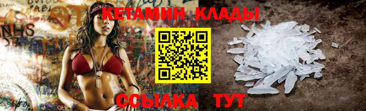 Киреевск  КЕТАМИН VHQ  Вход с VPN 