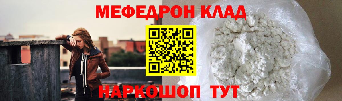 МЕФ кристаллы  Мефедрон мяу мяу  МЕФ  Киреевск  Вход с VPN 