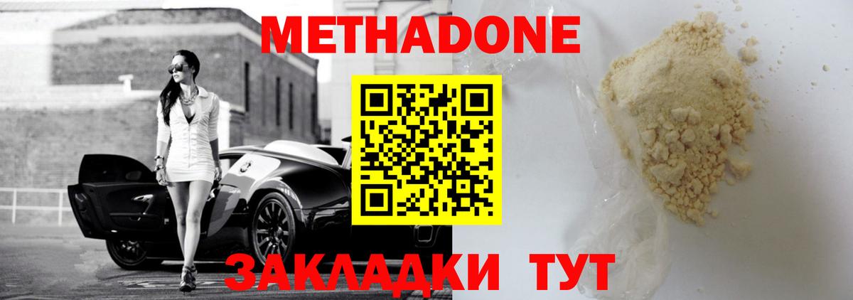 МЕТАДОН methadone  Метадон VHQ  Вход с VPN  Киреевск 