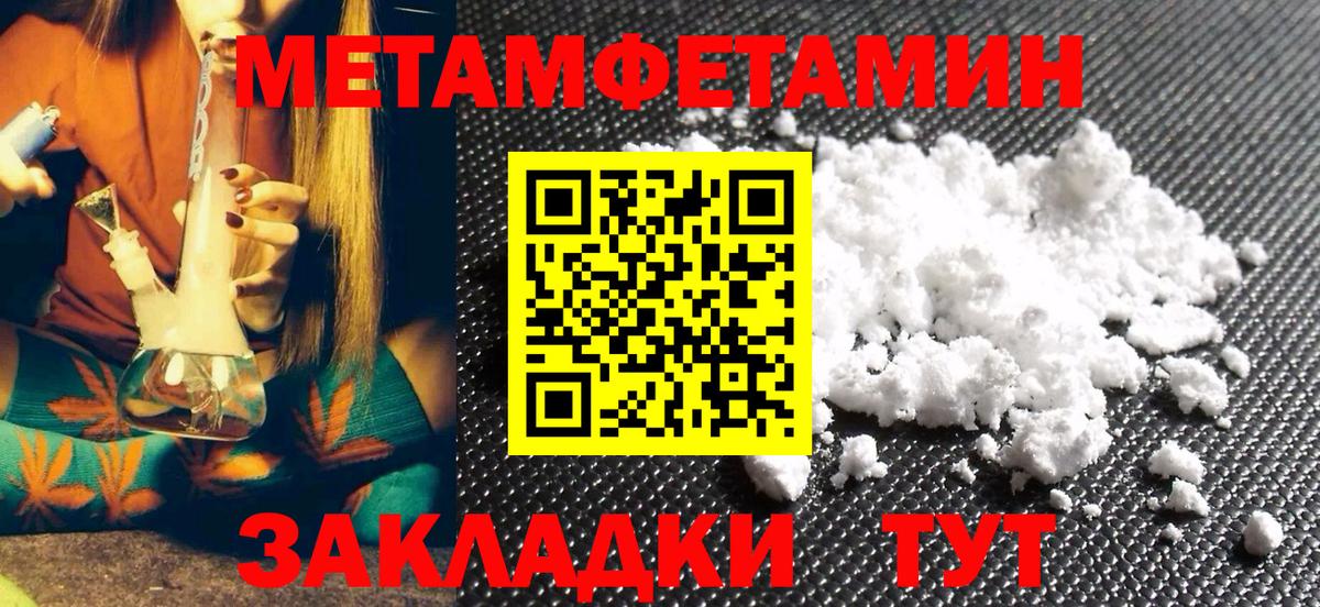 Метамфетамин пудра Киреевск